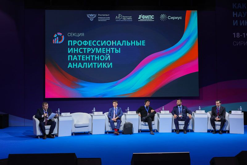 Международный форум «Два дня патентной практики»