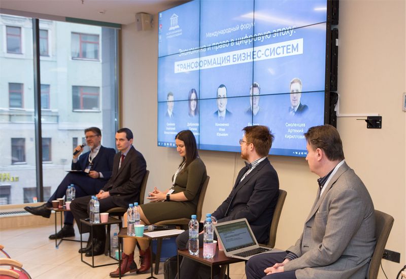 Форум 'Экономика и право в цифровую эпоху: трансформация бизнес-систем