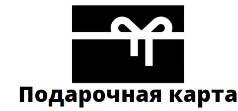 Подарочная карта