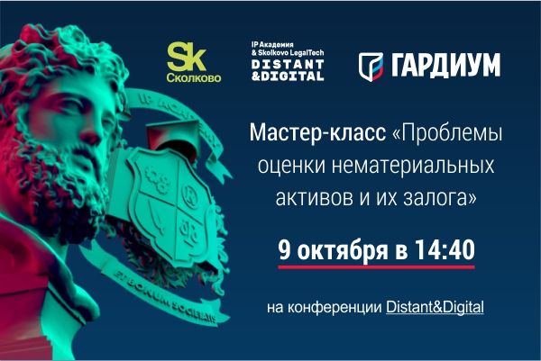 Мастер класс: Как привлечь финансирование под залог ИС