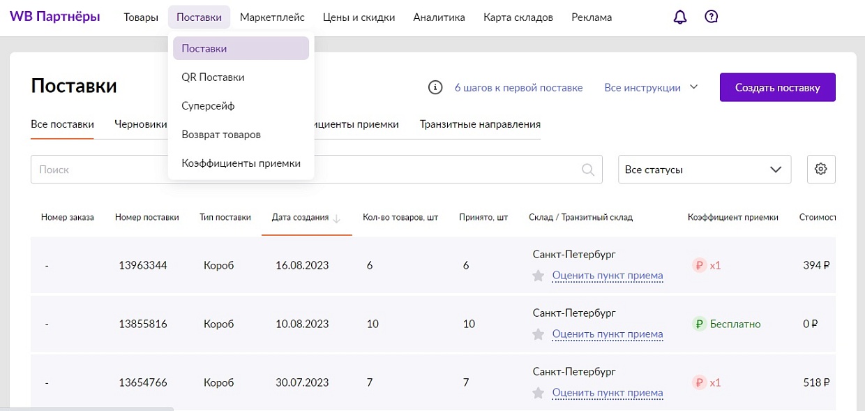 Создание новой поставки