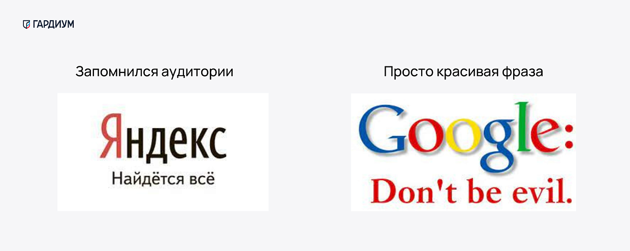 Слоганы поисковых систем