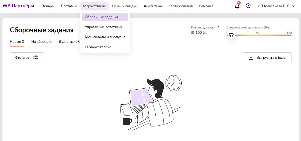 Раздел «Сборочные задания»