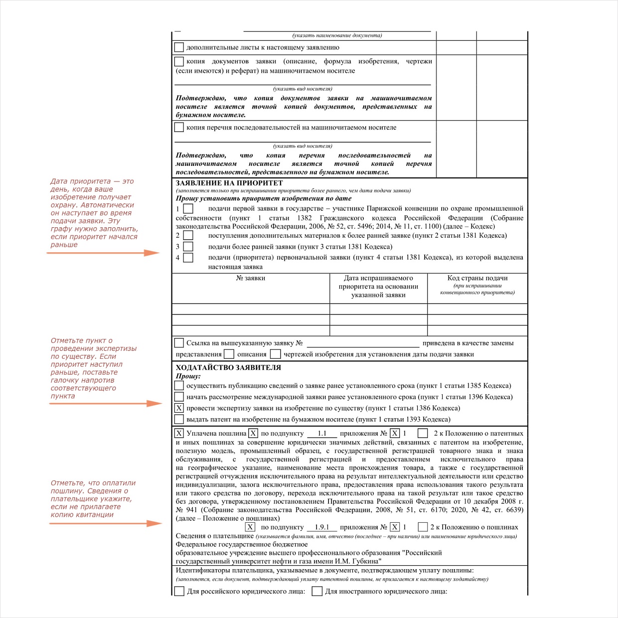 Дата приоритета заявки