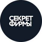 Секрет фирмы
