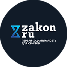 Zakon.ru